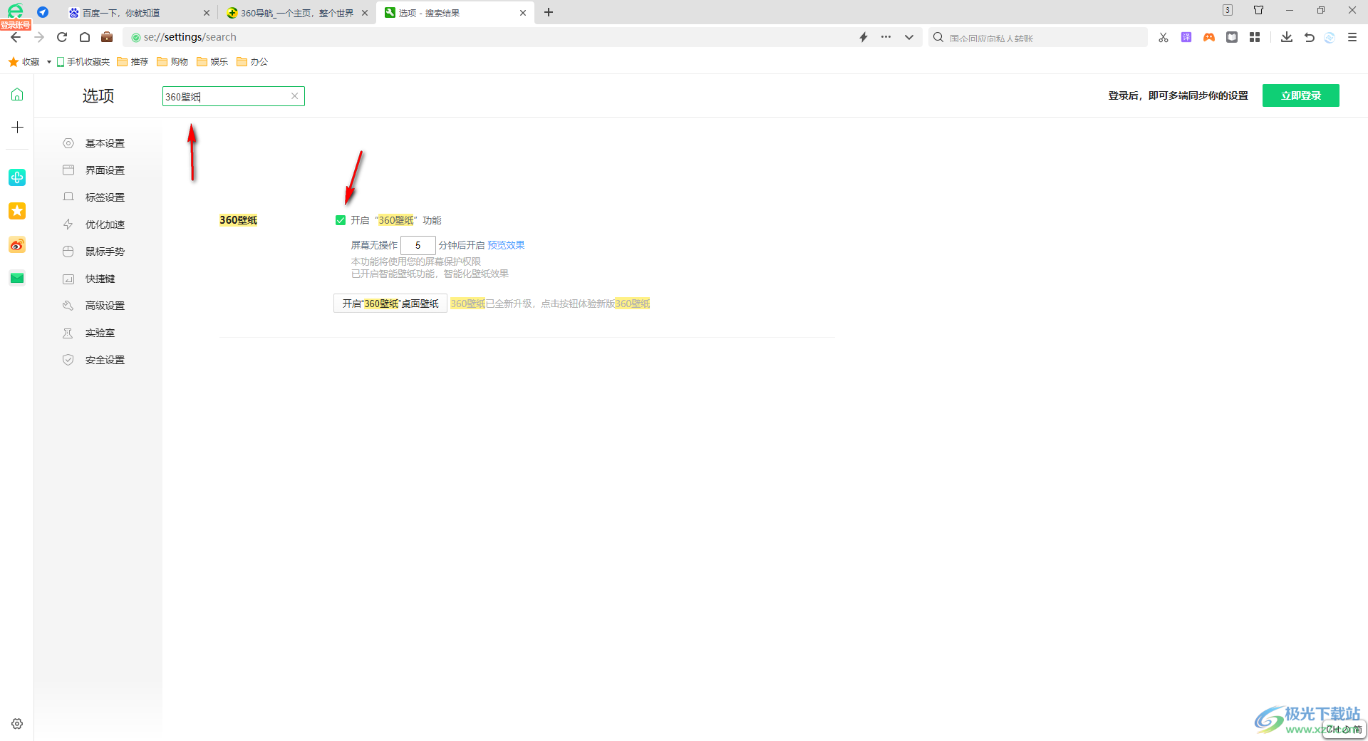 360安全浏览器启用360壁纸功能的方法