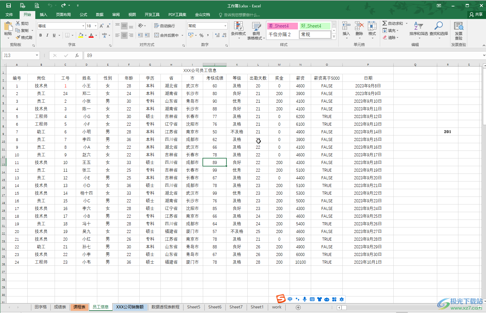 Excel设置不同区间的数据显示不同颜色的方法教程