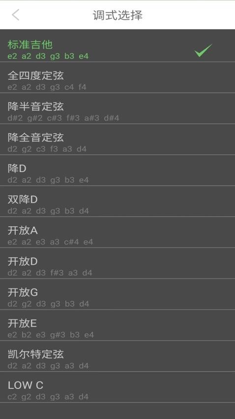 恒春智能吉他调音器免费版(2)