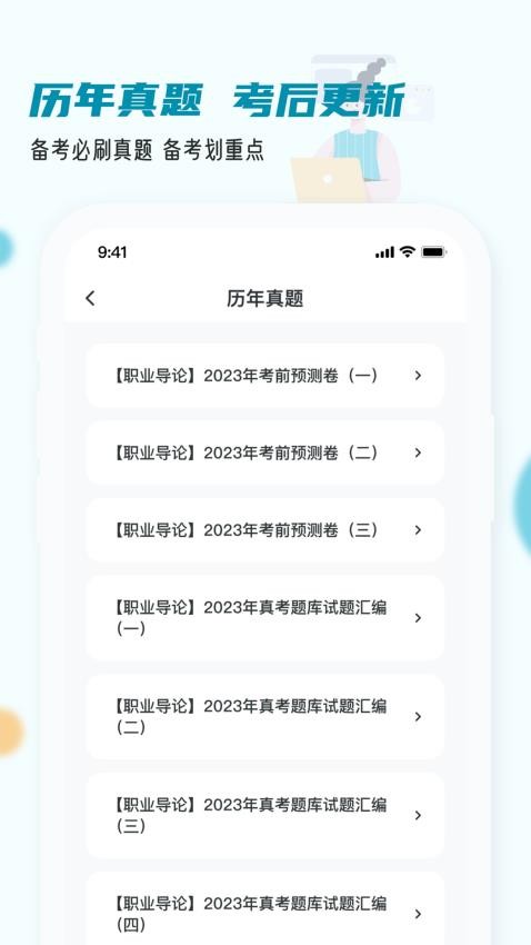 房地产经纪人小牛题库app(2)