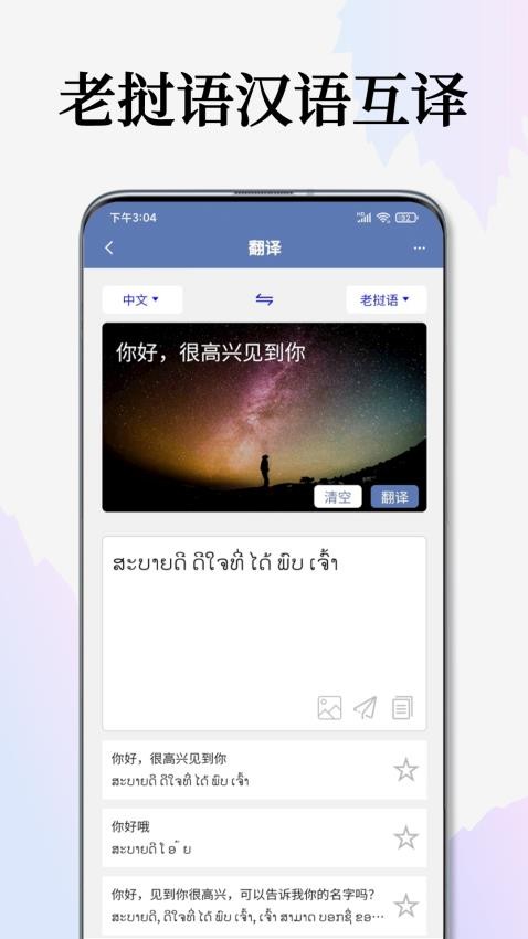 老挝语翻译通appv1.2.5(3)