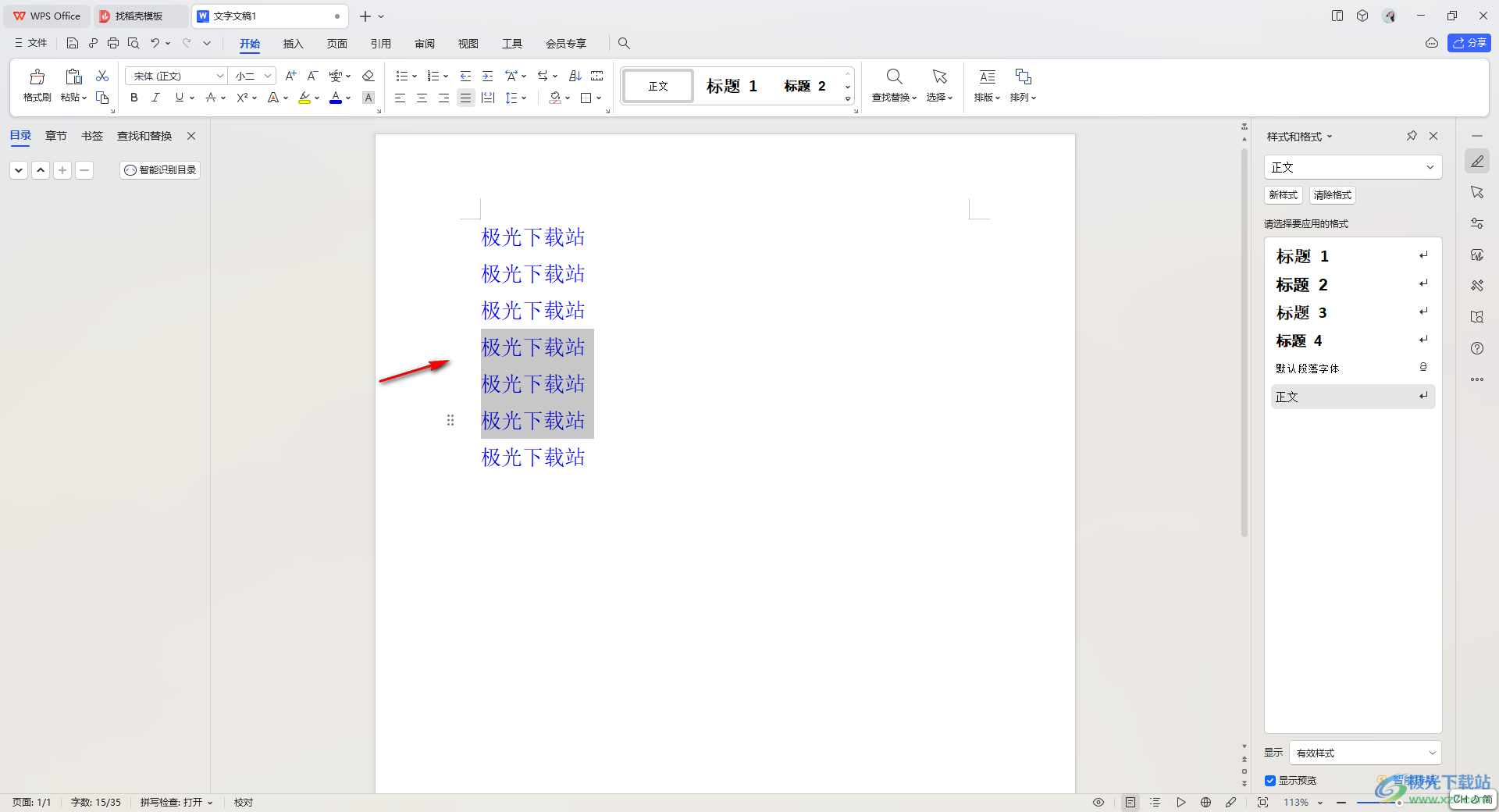 WPS文档中快速统一文字字体样式的方法