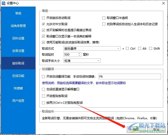 ​欧路词典允许鼠标对中文取词的教程