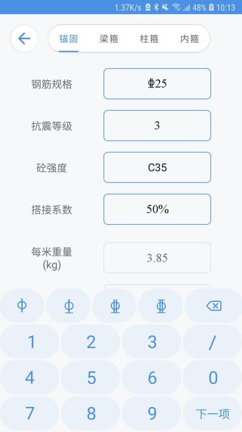 E筋工匠助手APP(3)