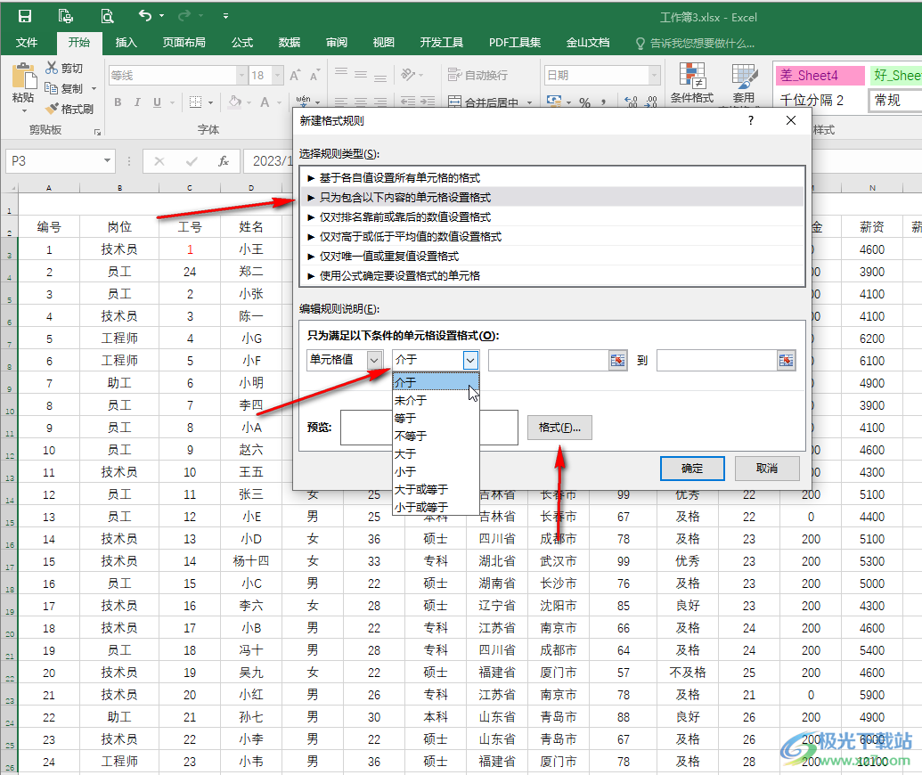 Excel表格突出显示包含某个字的单元格的方法教程