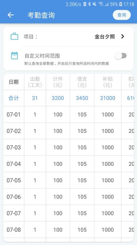 E筋工匠助手APP(2)