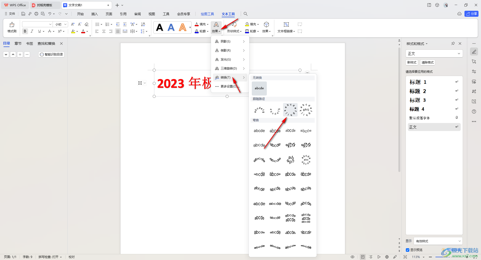 WPS文档制作电子印章圆形文字的方法