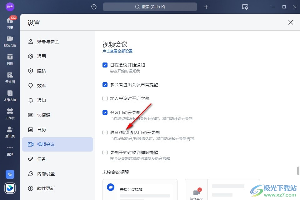飞书设置语音视频通话自动录制的方法
