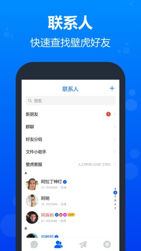 壁虎APPv3.0.0(2)