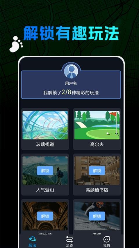 世界迷雾app(4)
