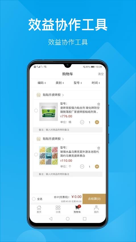 订货帮多商户版APP(3)