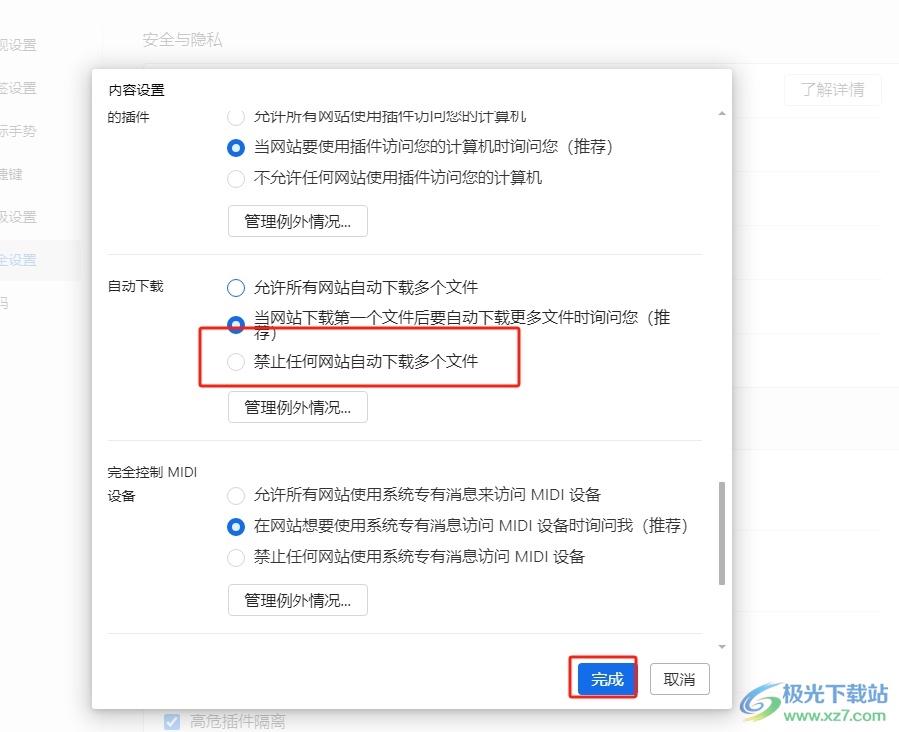 搜狗浏览器禁止网站自动下载文件的教程