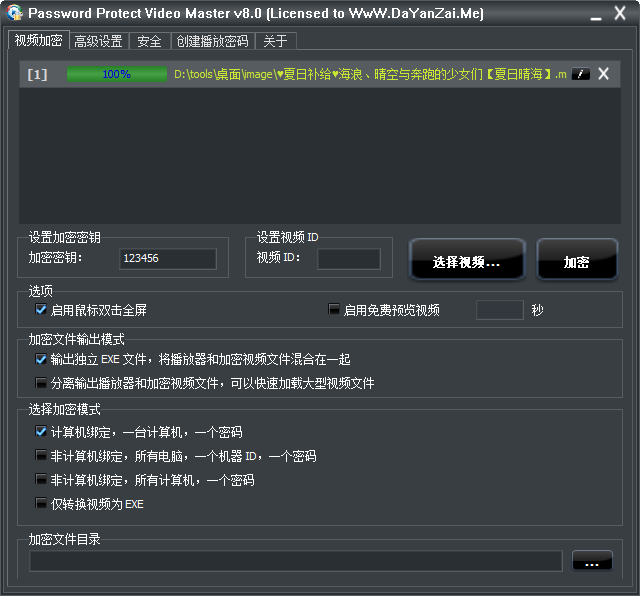 Password Protect Video Master(视频加密软件)(1)