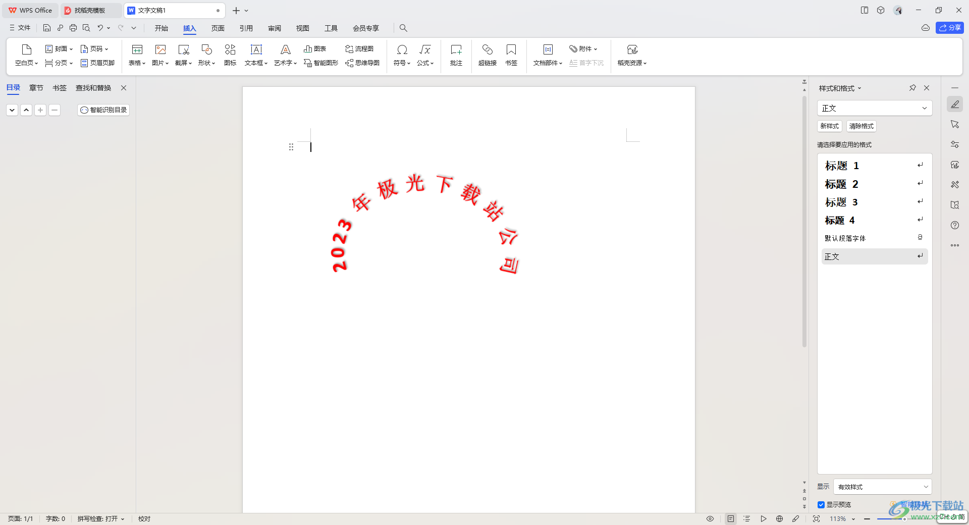 WPS文档制作电子印章圆形文字的方法