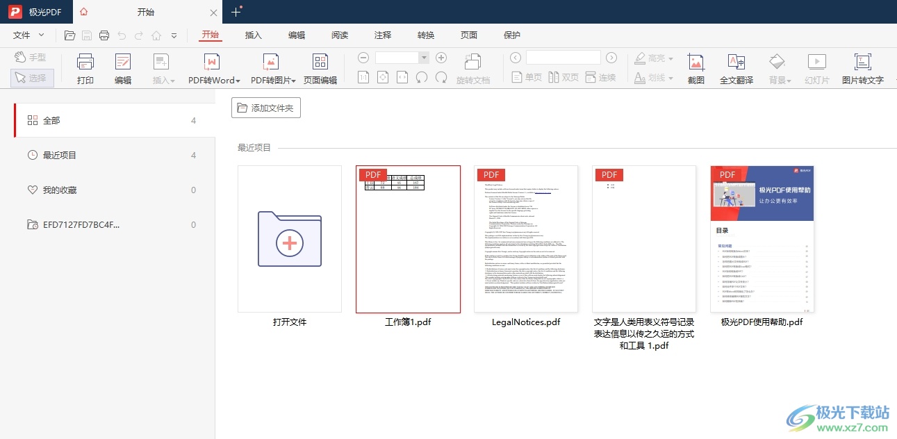 极光pdf将极光看图添加到右键菜单的教程
