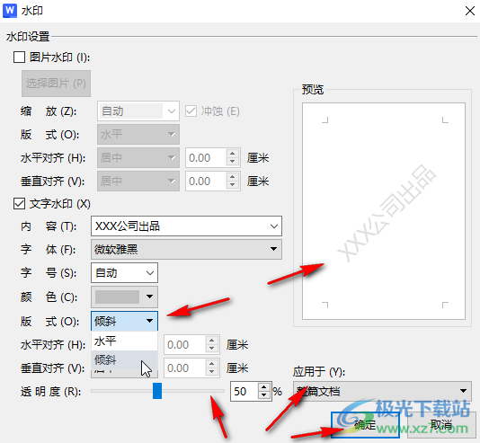 WPS文档电脑版设置斜式水印的方法教程