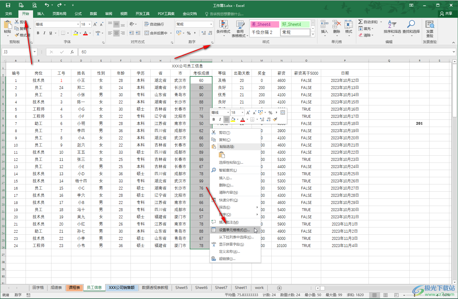 Excel让不同数据显示不同颜色的方法教程