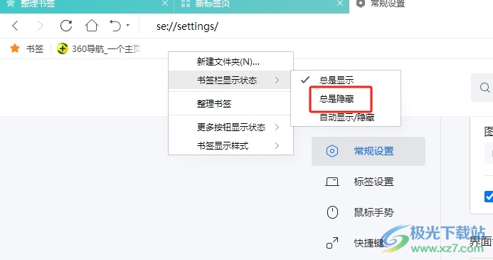 搜狗浏览器隐藏书签栏的教程