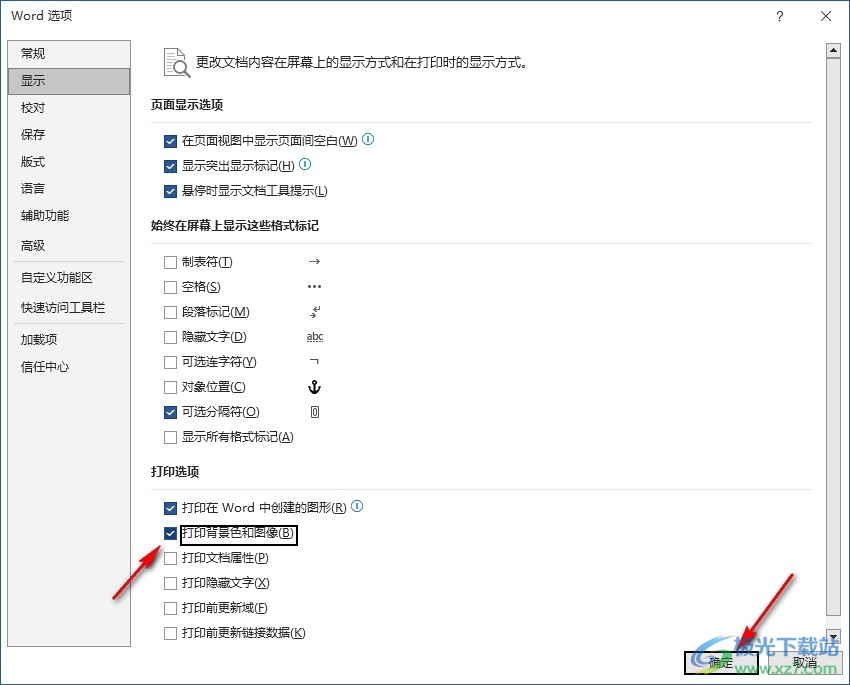 Word设置打印背景色的方法