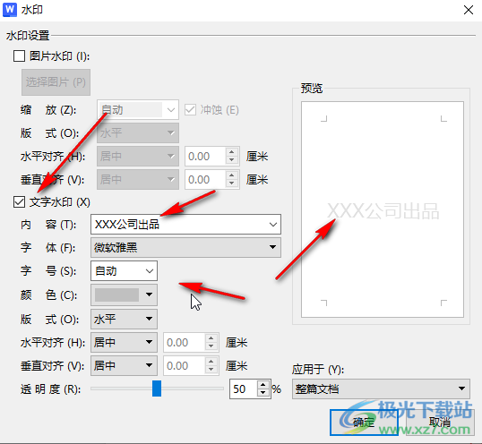 WPS文档电脑版设置斜式水印的方法教程