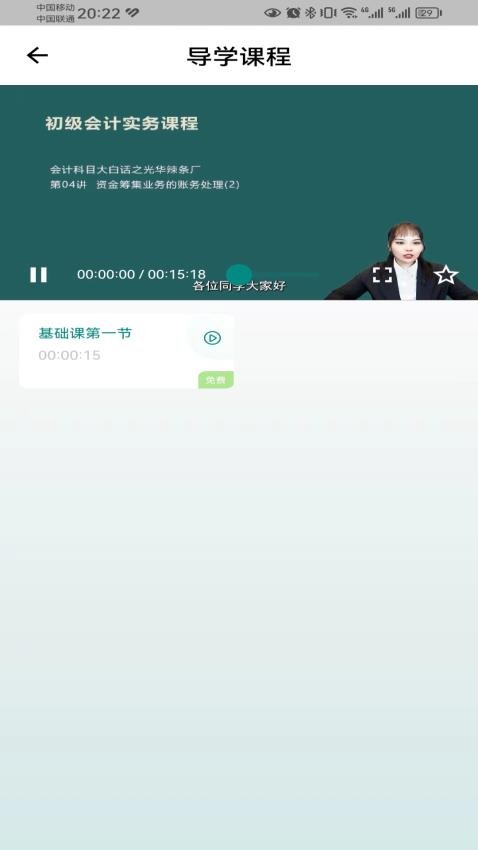 锦小鲤会计课堂app