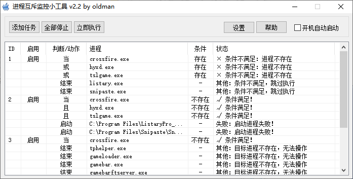 进程互斥监控小工具(1)