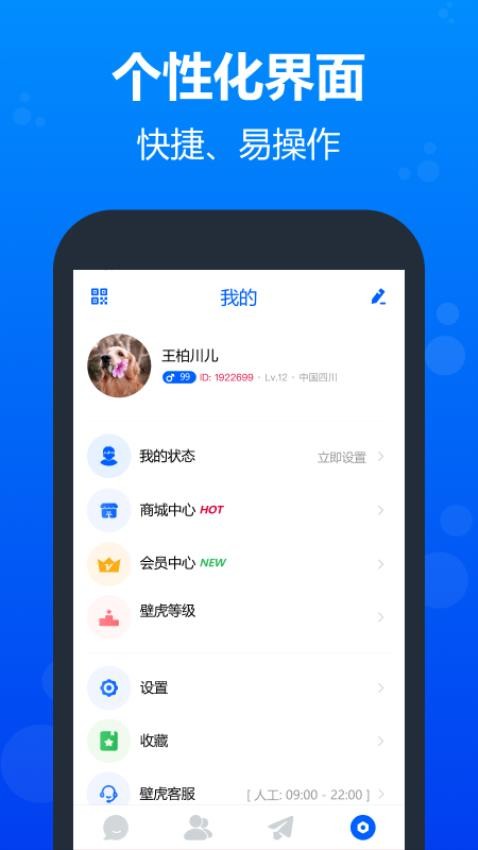 壁虎APPv3.0.0(4)