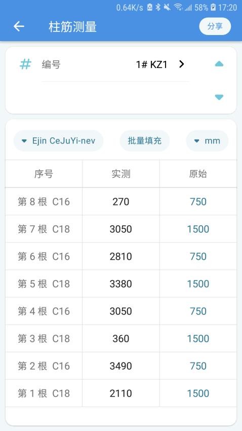 E筋工匠助手APP(4)