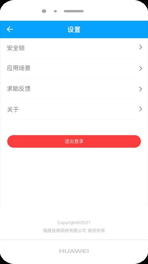 助盾APP(2)