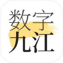 数字九江app