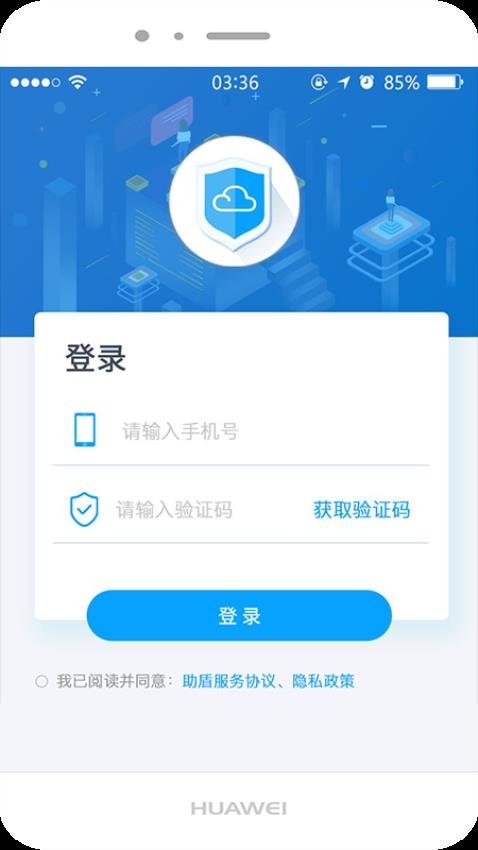 助盾APP(3)