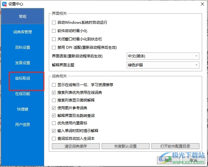 ​欧路词典允许鼠标对中文取词的教程