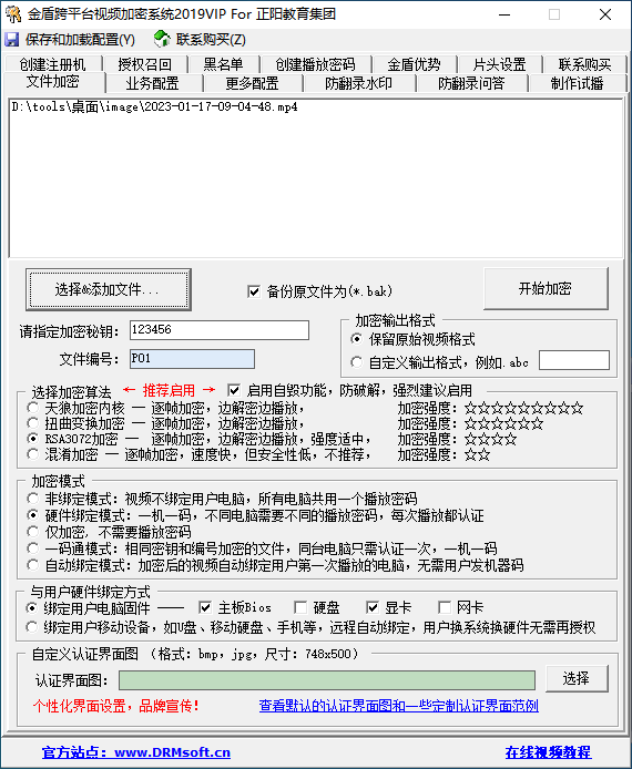 金盾跨平台视频加密系统(1)