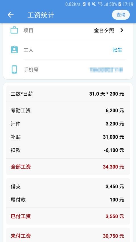 E筋工匠助手APP(1)