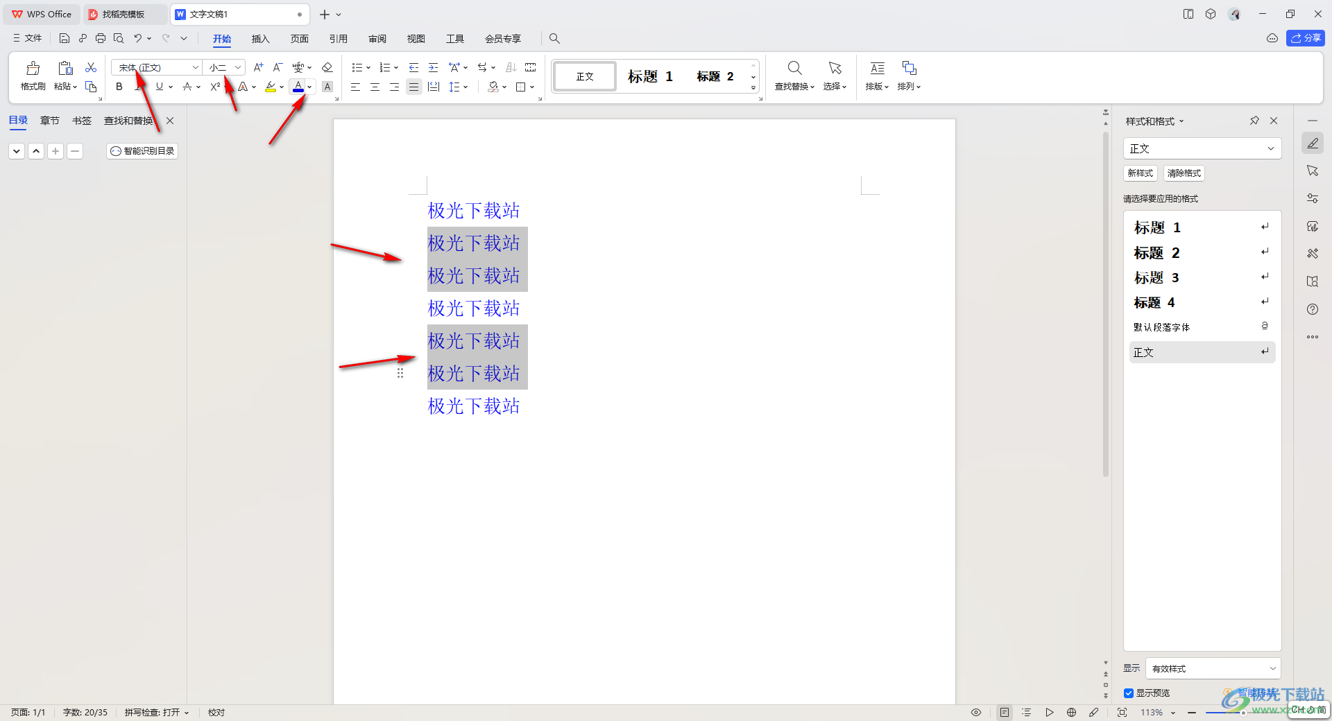 WPS文档中快速统一文字字体样式的方法