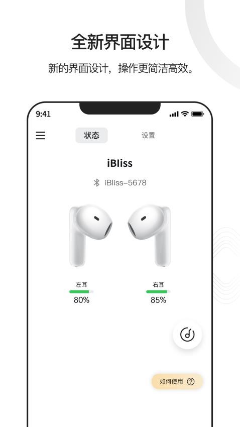 iBliss手机版