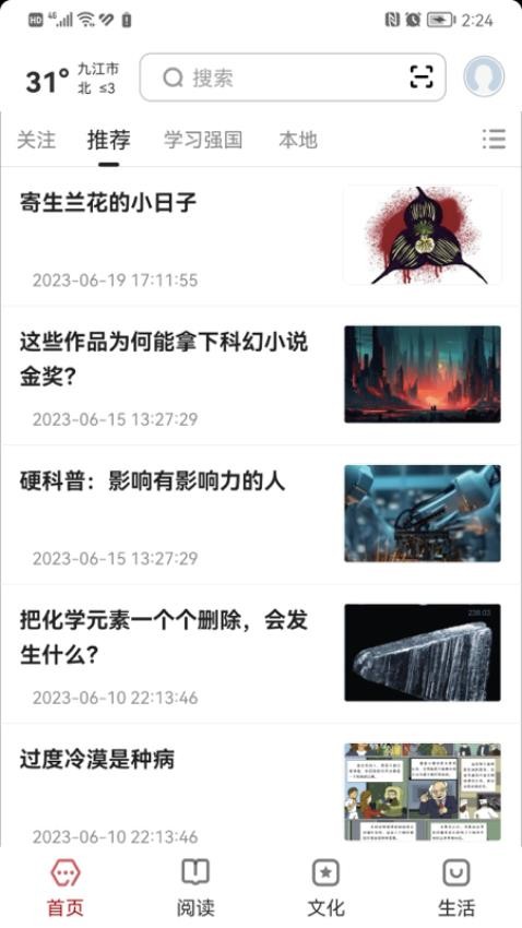 数字九江app