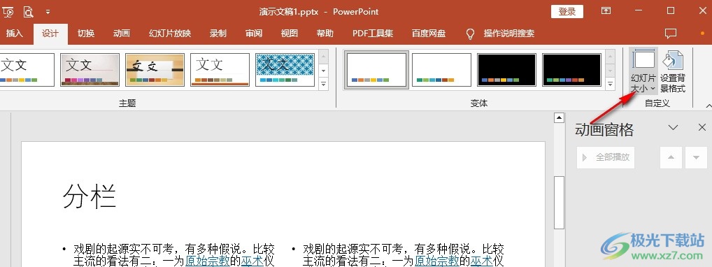 PPT将幻灯片调成竖版的方法