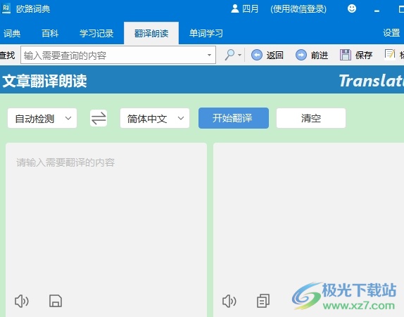 ​欧路词典允许鼠标对中文取词的教程