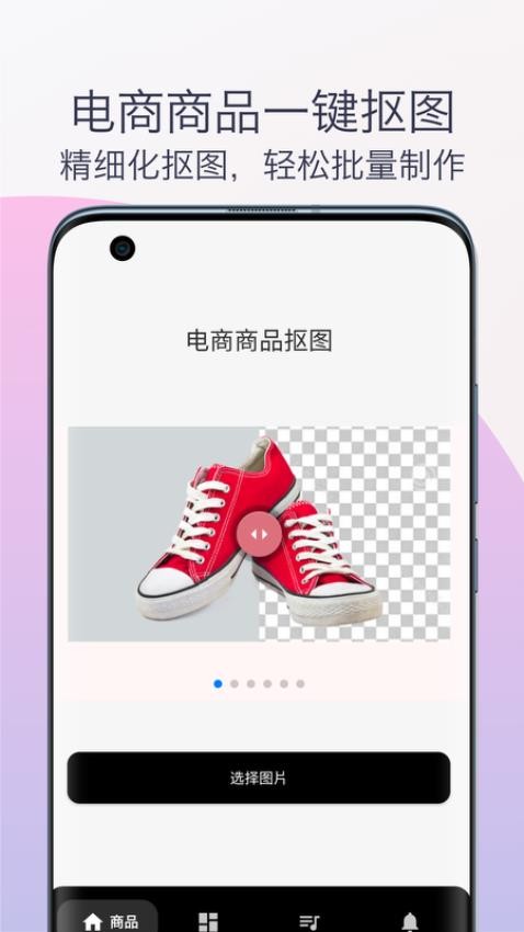 智能抠图换背景app