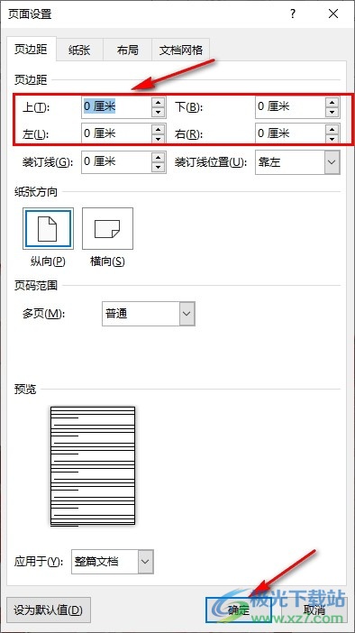 Word文档打印图片铺满a4纸的方法