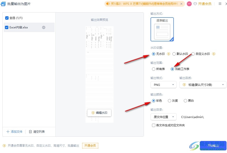 WPS Excel输出为图片的方法