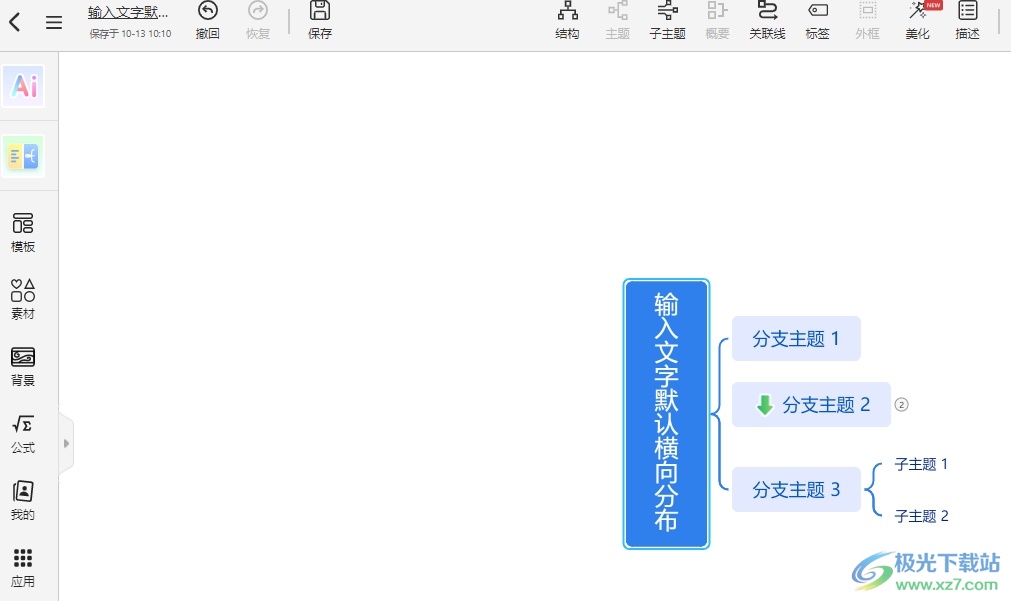 TreeMind树图单独把一个字标红的教程