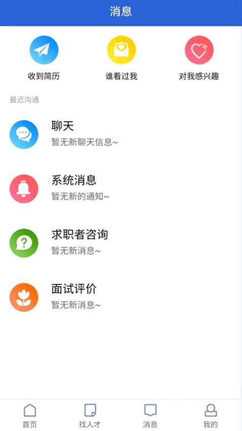 漳州人才在线appv2.4(2)