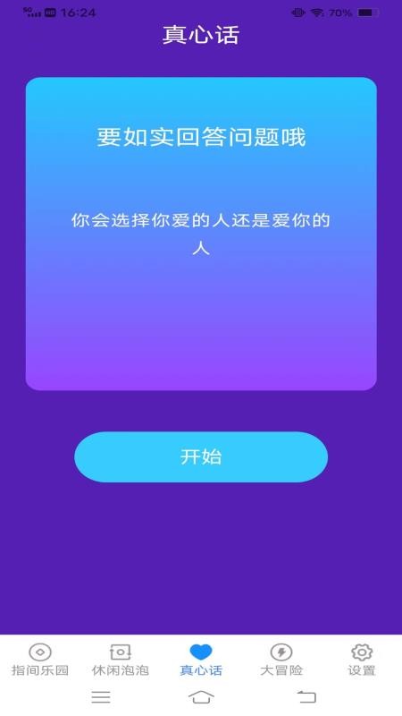 开心生活宝APP(2)