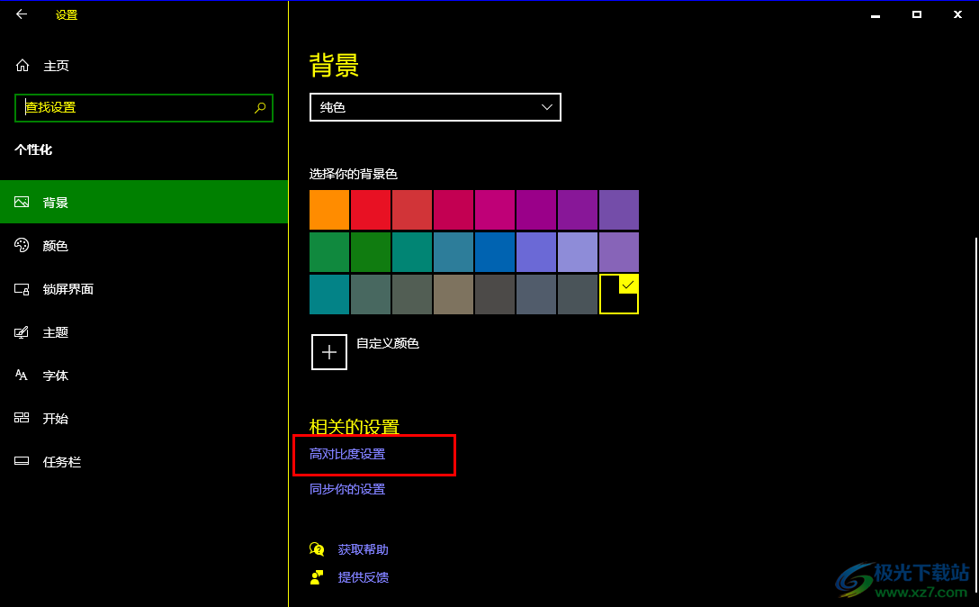 win10电脑屏幕变成黑色的解决方法