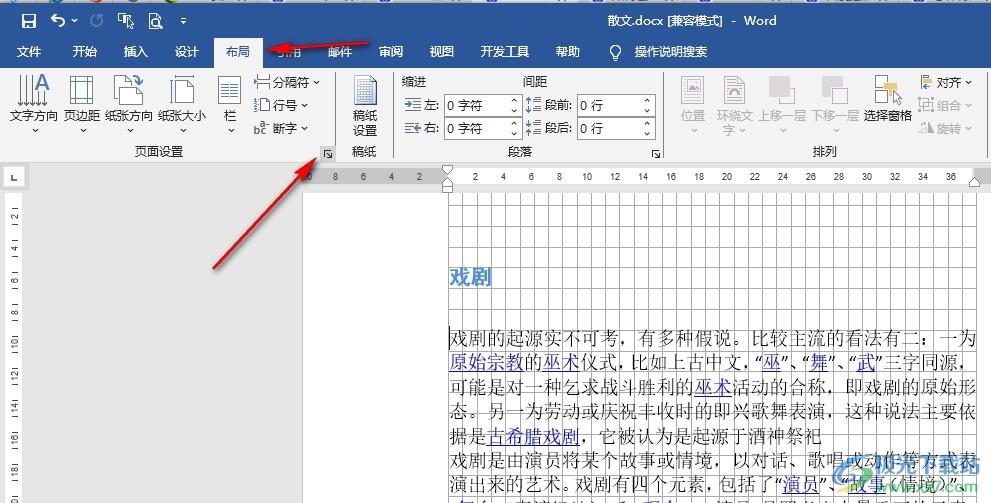 Word文档设置文字对齐网格线的方法