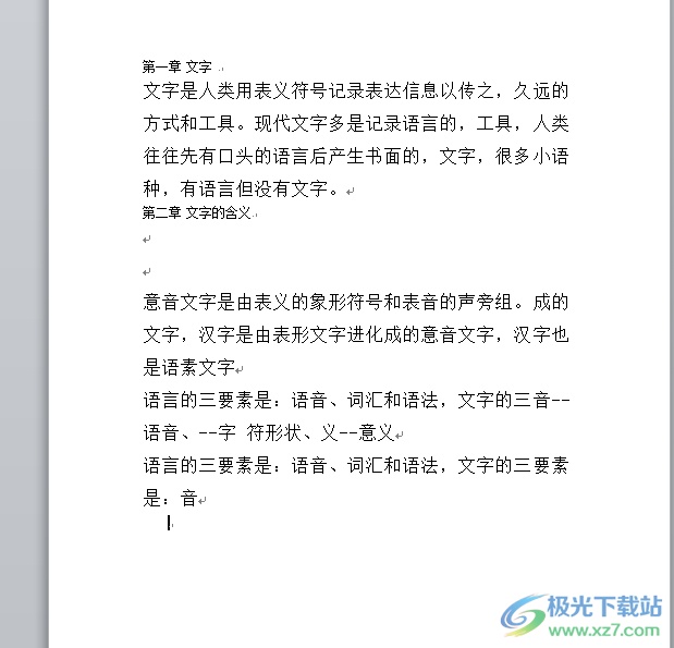 word文档设置每个段落都顶格的教程