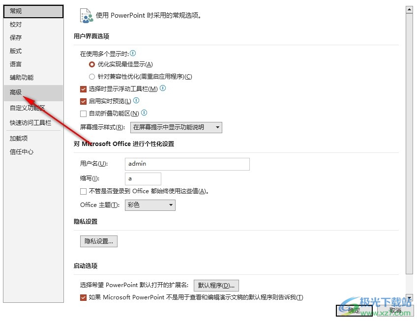 PPT设置撤回取消次数的方法