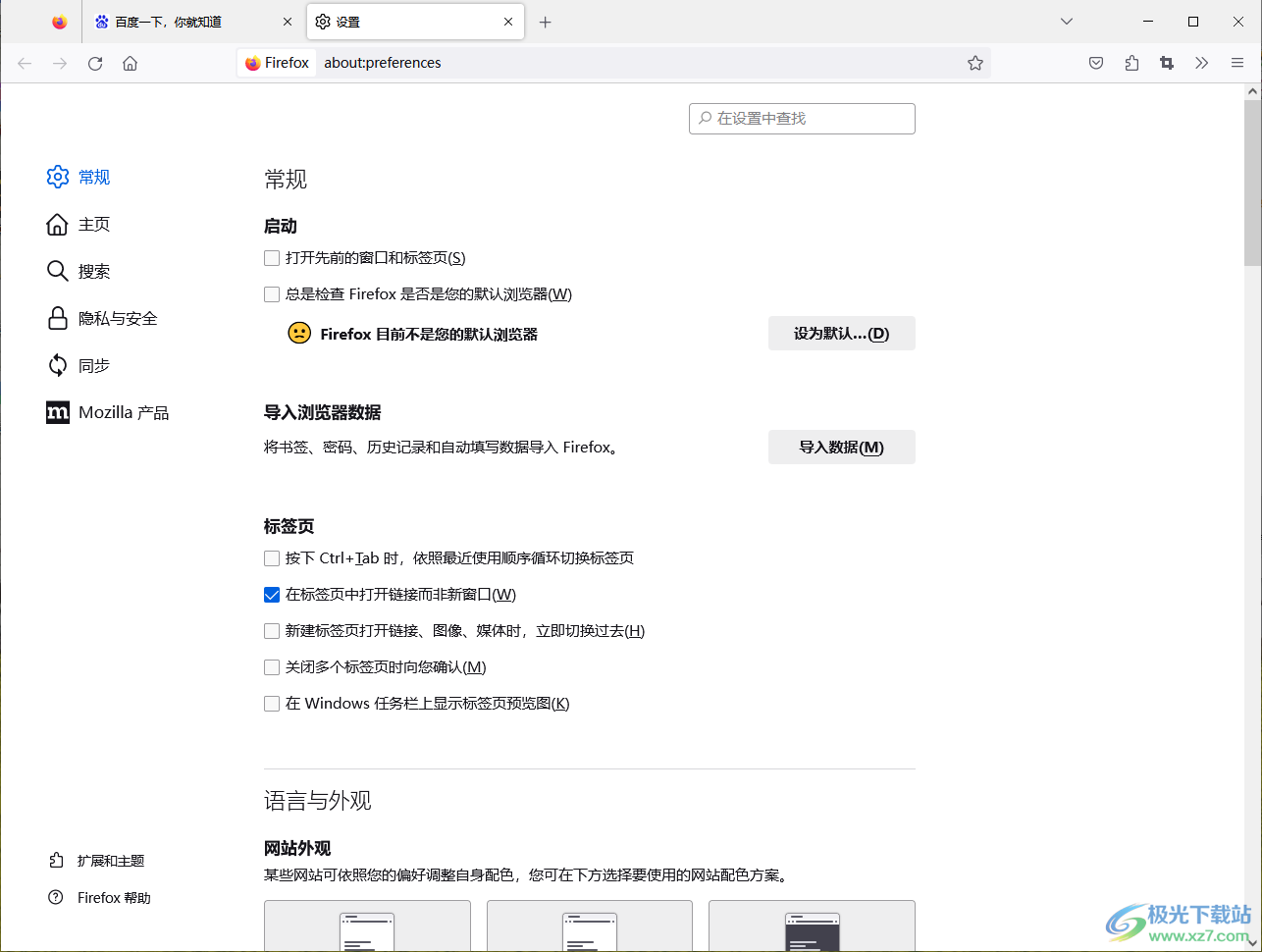 Firefox火狐浏览器关闭设置默认浏览器的提示窗口的方法